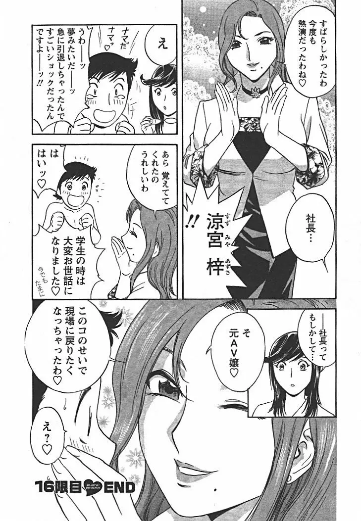 モーレツ！ボイン先生 第2巻 Page.149