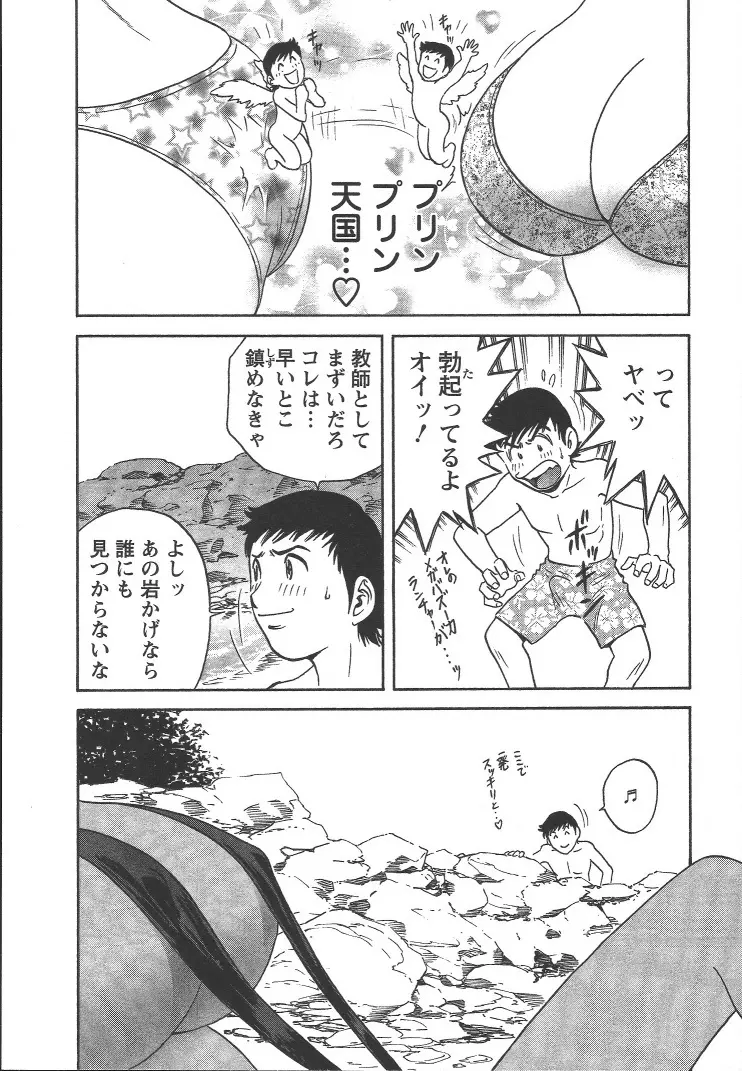 モーレツ！ボイン先生 第2巻 Page.15