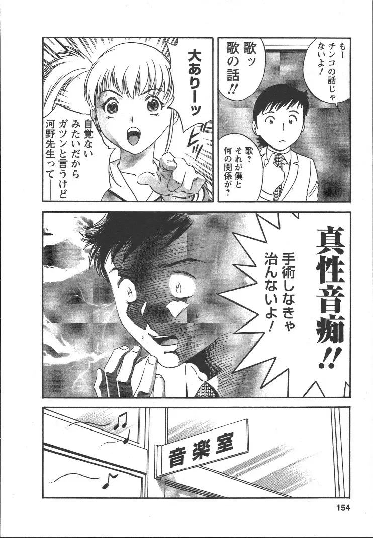 モーレツ！ボイン先生 第2巻 Page.153