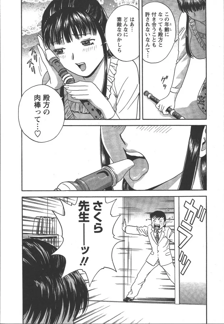 モーレツ！ボイン先生 第2巻 Page.155