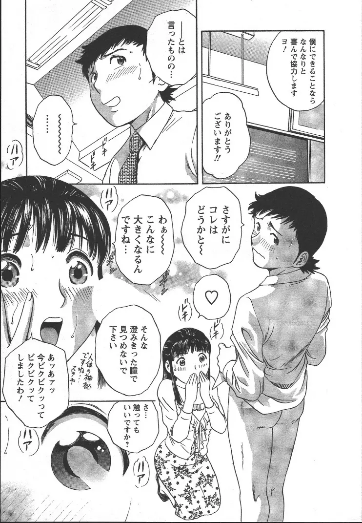 モーレツ！ボイン先生 第2巻 Page.158