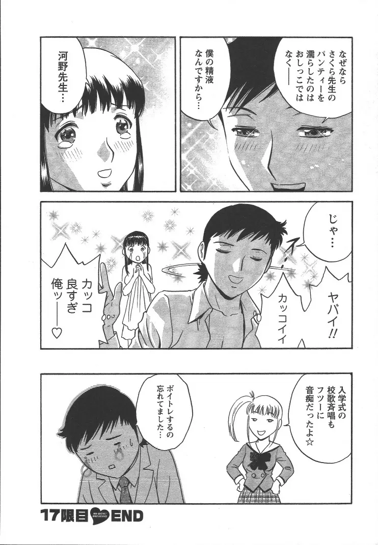 モーレツ！ボイン先生 第2巻 Page.169