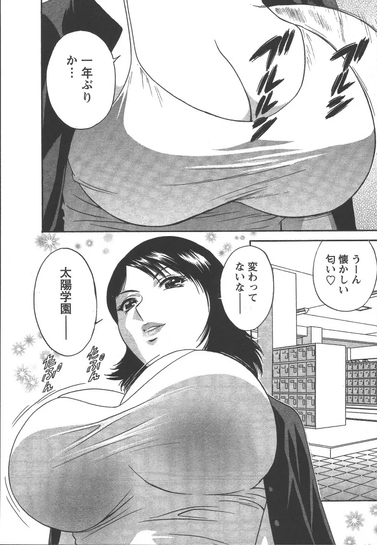 モーレツ！ボイン先生 第2巻 Page.171