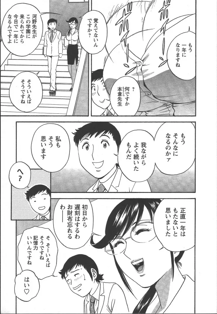 モーレツ！ボイン先生 第2巻 Page.172