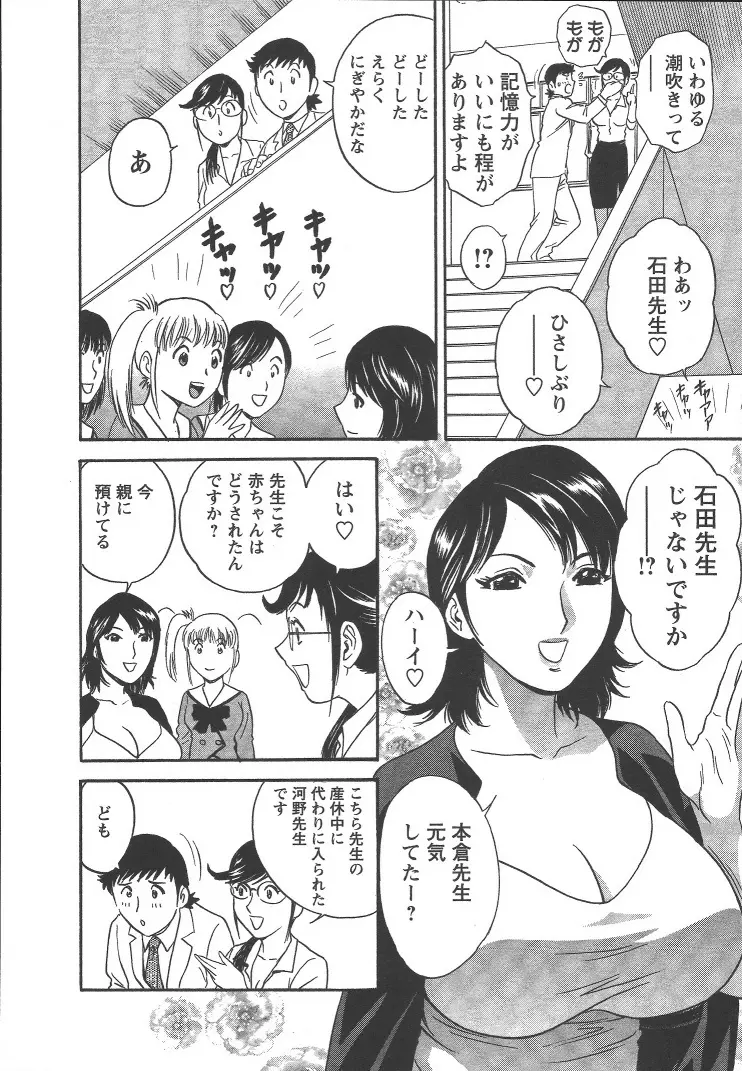 モーレツ！ボイン先生 第2巻 Page.175