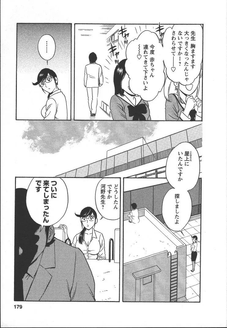 モーレツ！ボイン先生 第2巻 Page.178