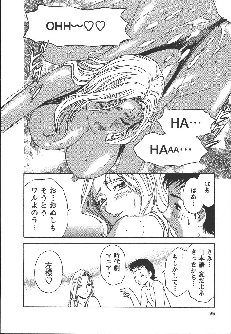 モーレツ！ボイン先生 第2巻 Page.25