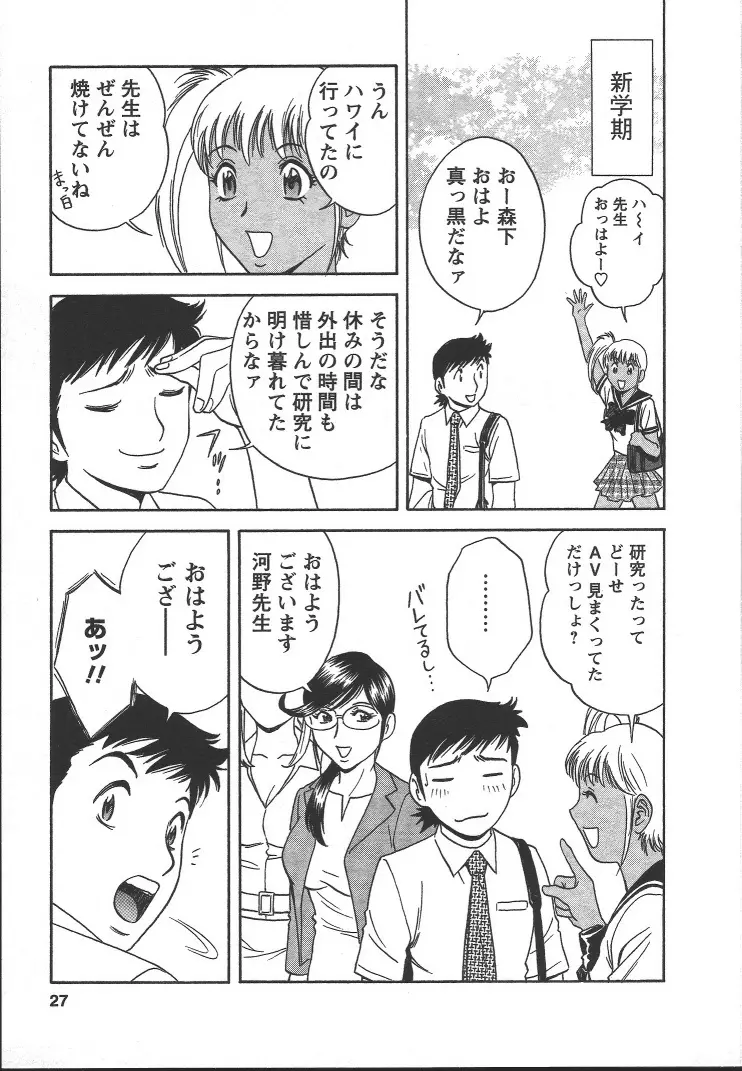 モーレツ！ボイン先生 第2巻 Page.26