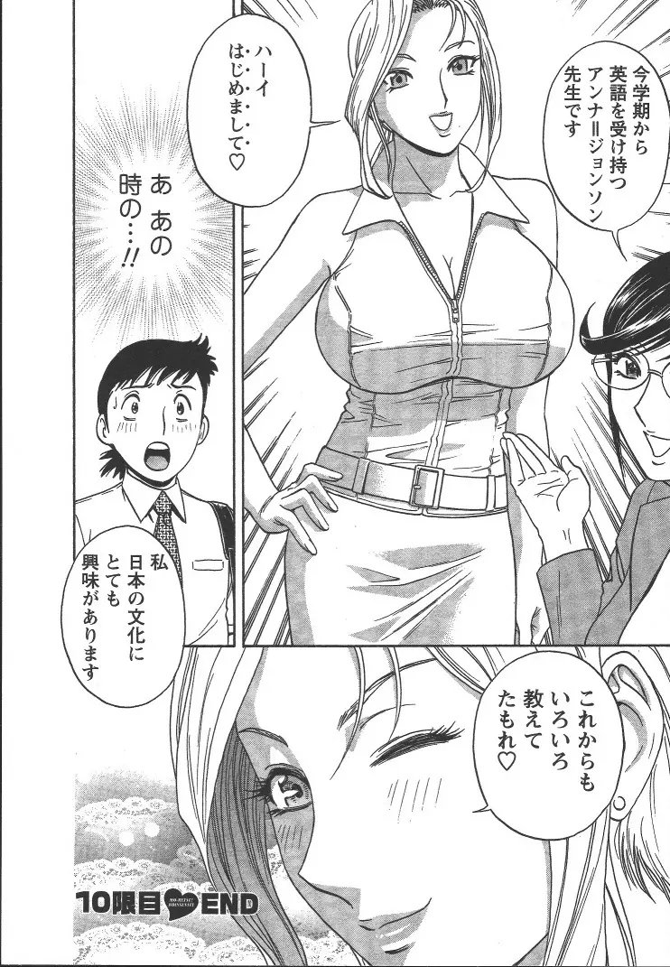 モーレツ！ボイン先生 第2巻 Page.27