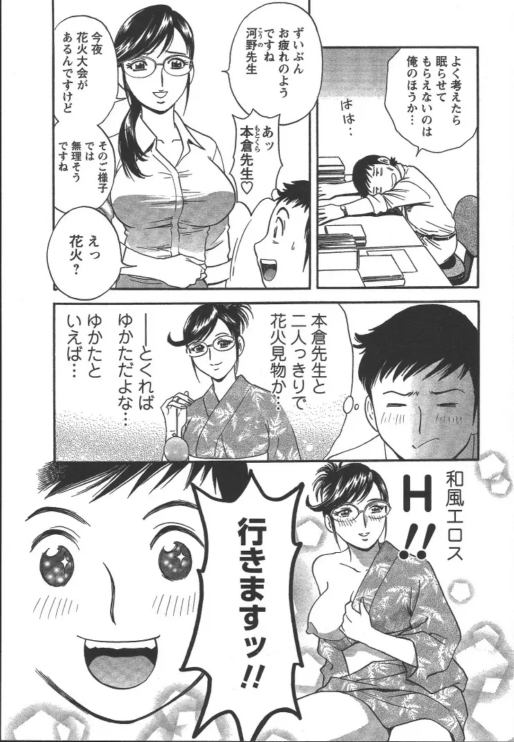 モーレツ！ボイン先生 第2巻 Page.33