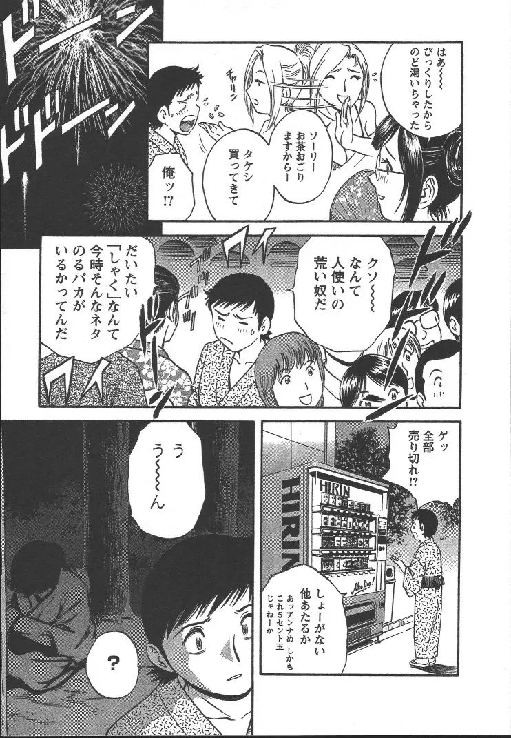 モーレツ！ボイン先生 第2巻 Page.36