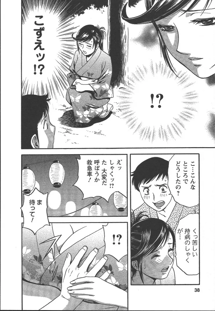 モーレツ！ボイン先生 第2巻 Page.37