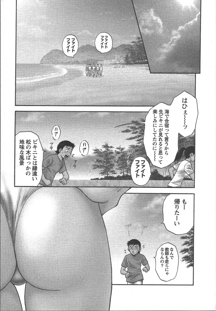 モーレツ！ボイン先生 第2巻 Page.4