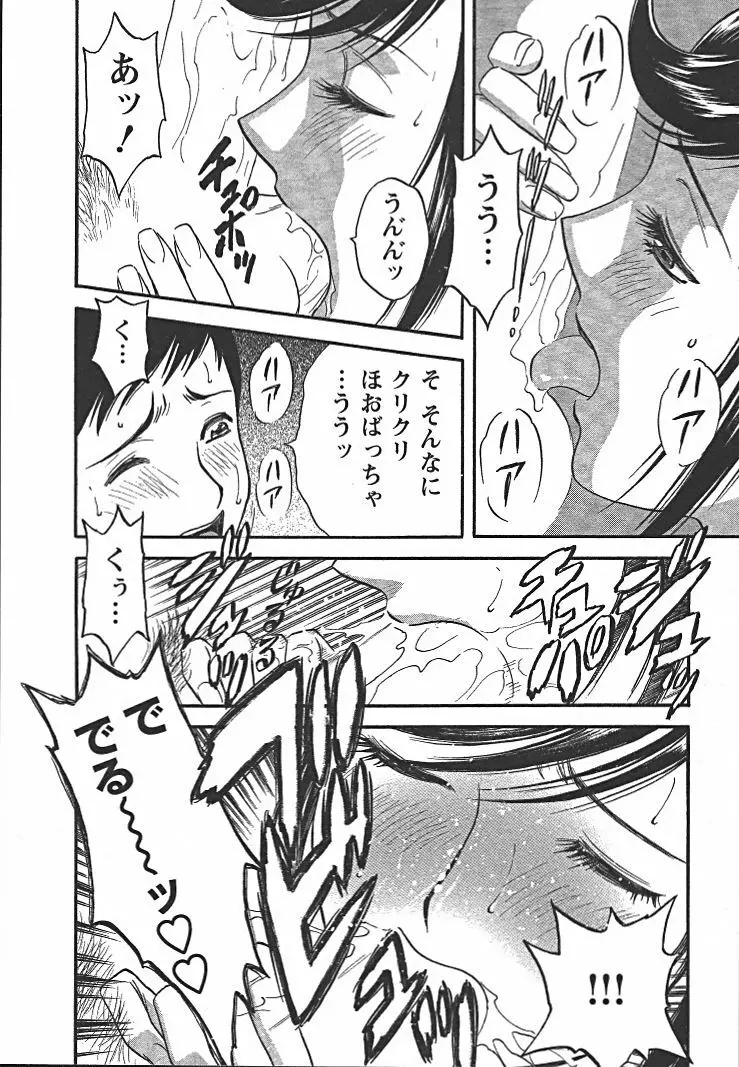 モーレツ！ボイン先生 第2巻 Page.41