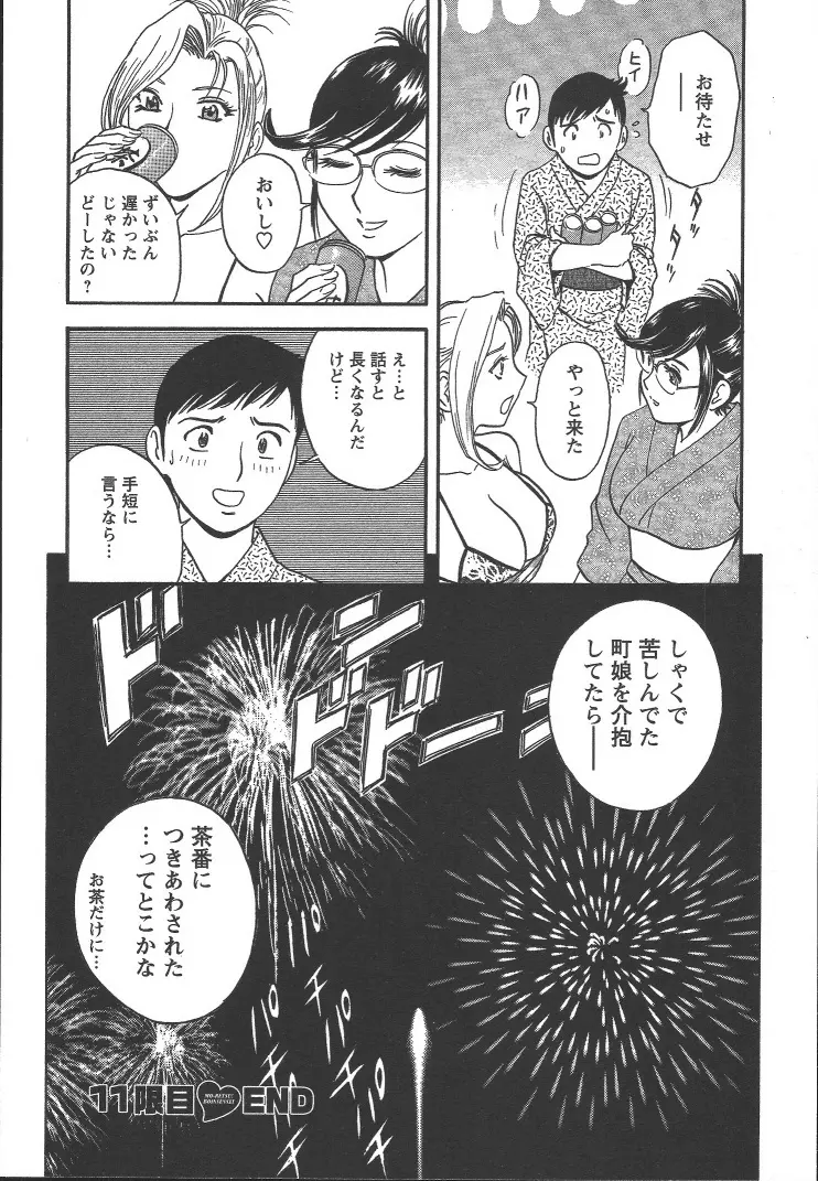 モーレツ！ボイン先生 第2巻 Page.47