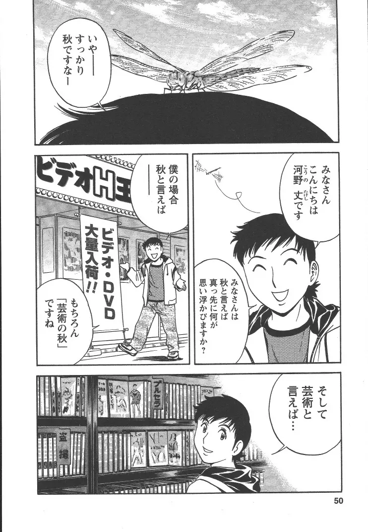 モーレツ！ボイン先生 第2巻 Page.49