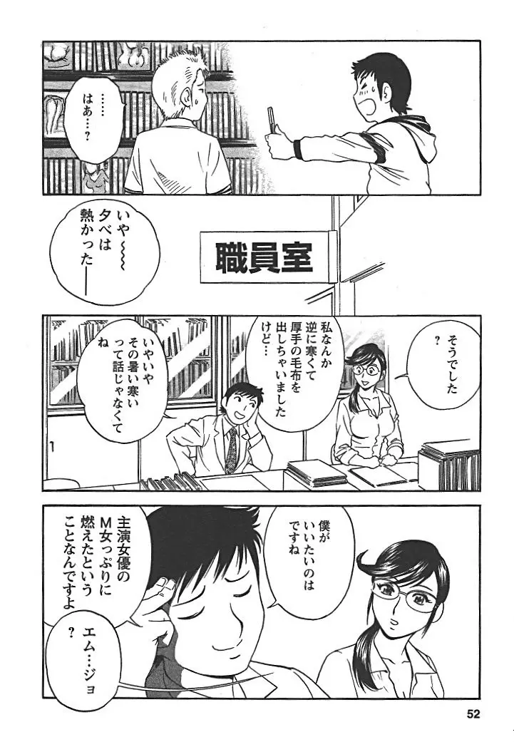 モーレツ！ボイン先生 第2巻 Page.51