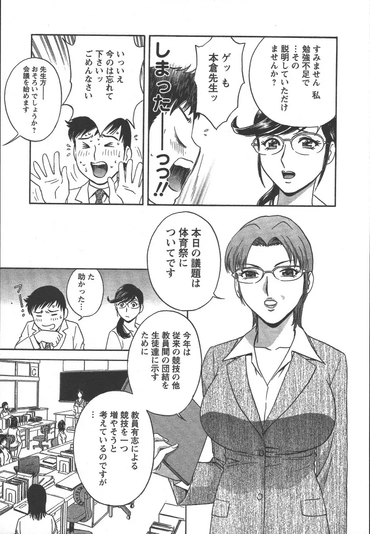 モーレツ！ボイン先生 第2巻 Page.52