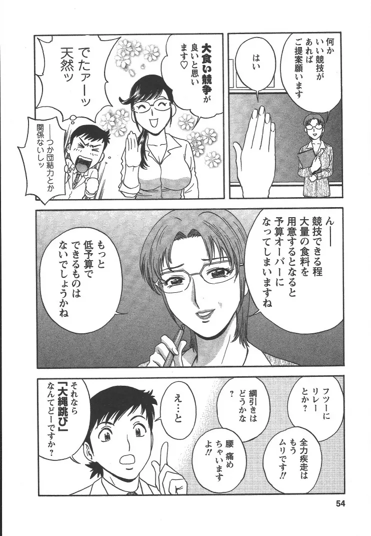 モーレツ！ボイン先生 第2巻 Page.53