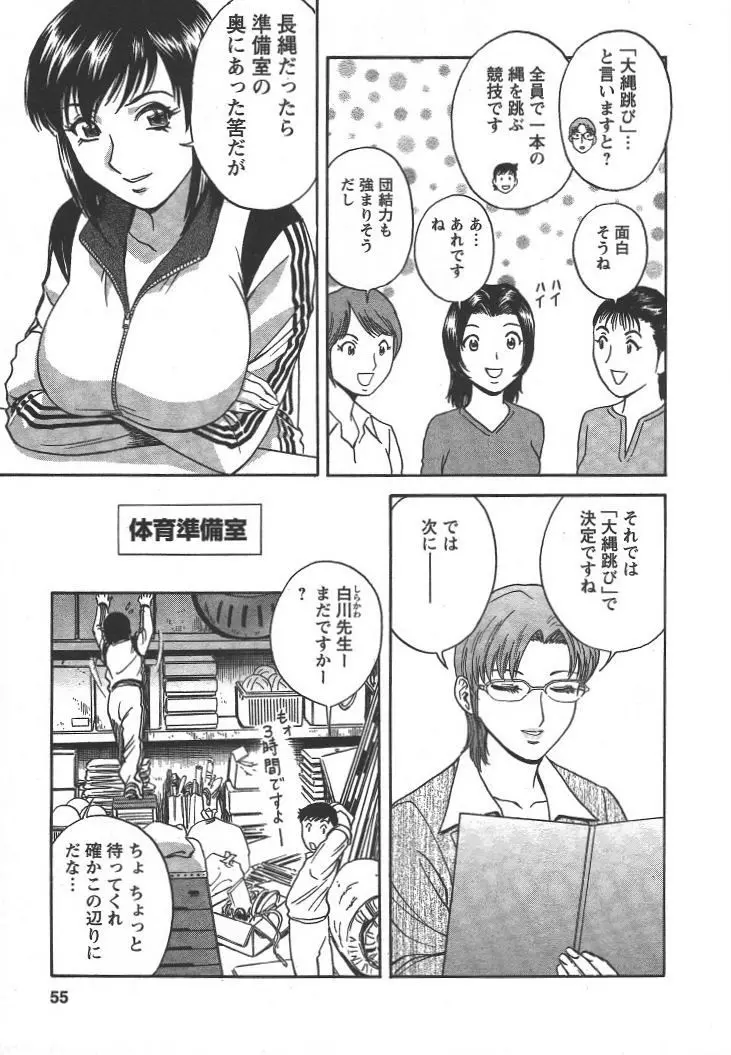 モーレツ！ボイン先生 第2巻 Page.54