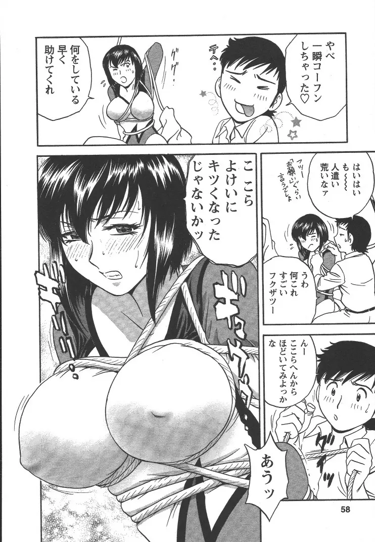 モーレツ！ボイン先生 第2巻 Page.57