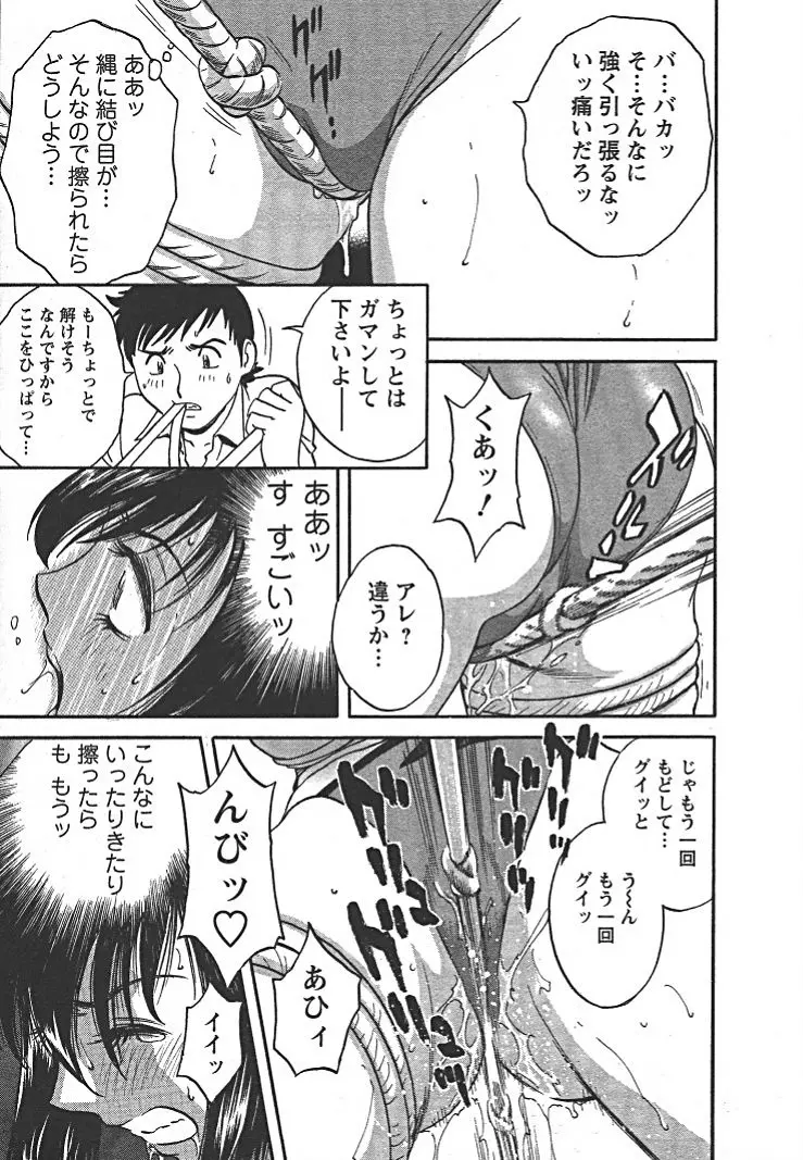 モーレツ！ボイン先生 第2巻 Page.60