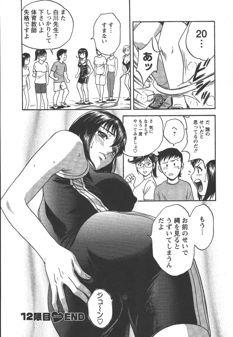 モーレツ！ボイン先生 第2巻 Page.67