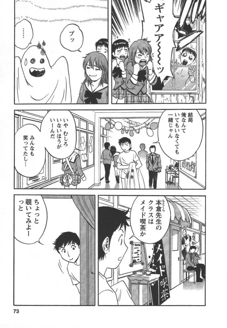 モーレツ！ボイン先生 第2巻 Page.72