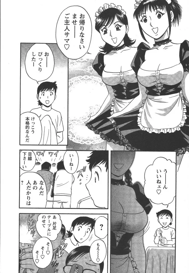 モーレツ！ボイン先生 第2巻 Page.73