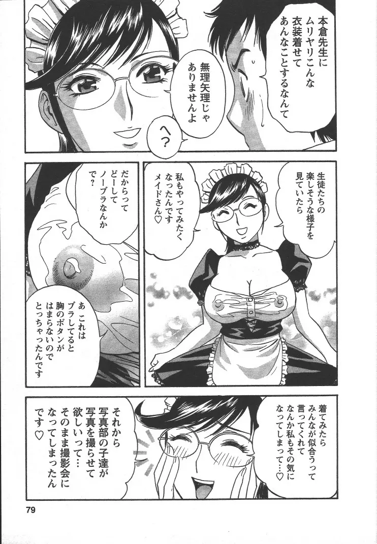 モーレツ！ボイン先生 第2巻 Page.78