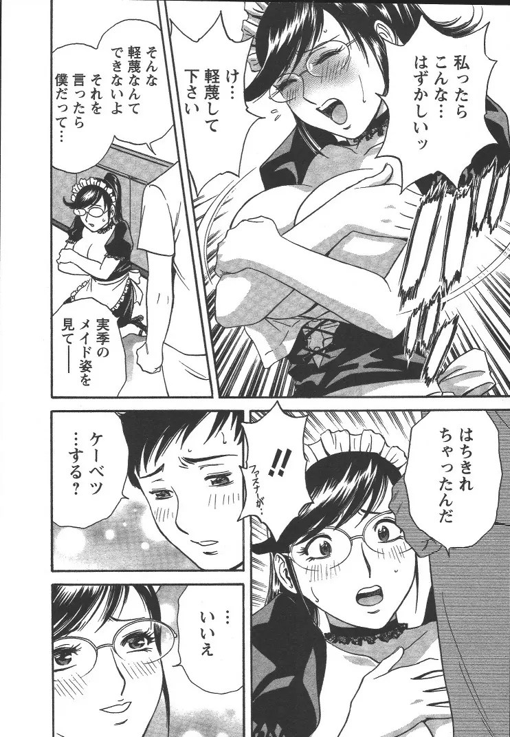 モーレツ！ボイン先生 第2巻 Page.81