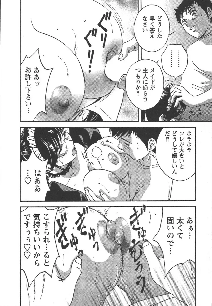 モーレツ！ボイン先生 第2巻 Page.83