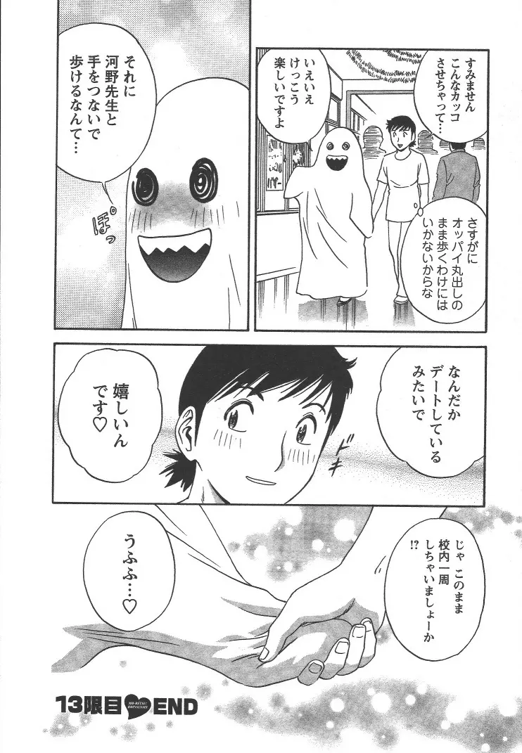 モーレツ！ボイン先生 第2巻 Page.89