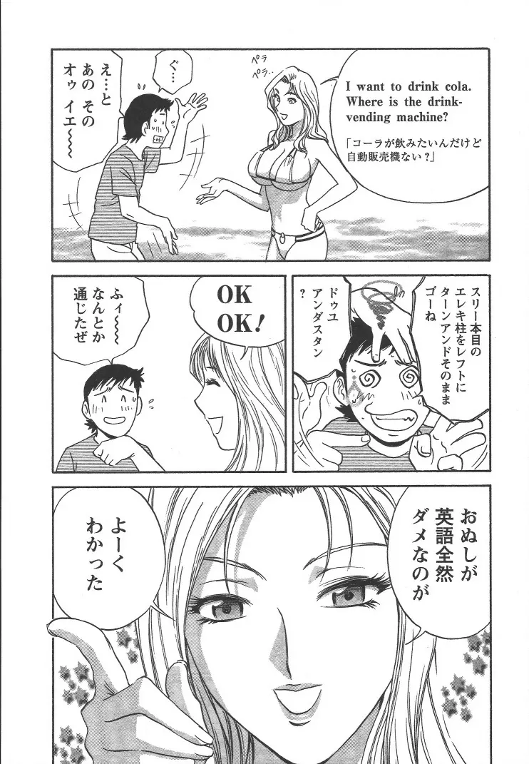 モーレツ！ボイン先生 第2巻 Page.9