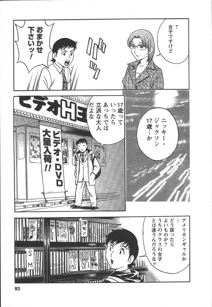 モーレツ！ボイン先生 第2巻 Page.92