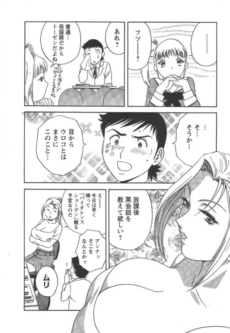 モーレツ！ボイン先生 第2巻 Page.95