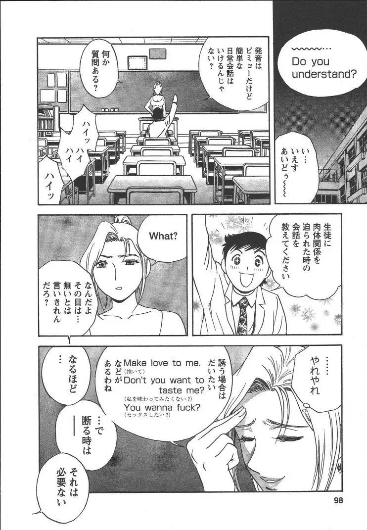 モーレツ！ボイン先生 第2巻 Page.97