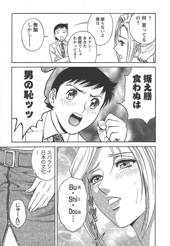 モーレツ！ボイン先生 第2巻 Page.98