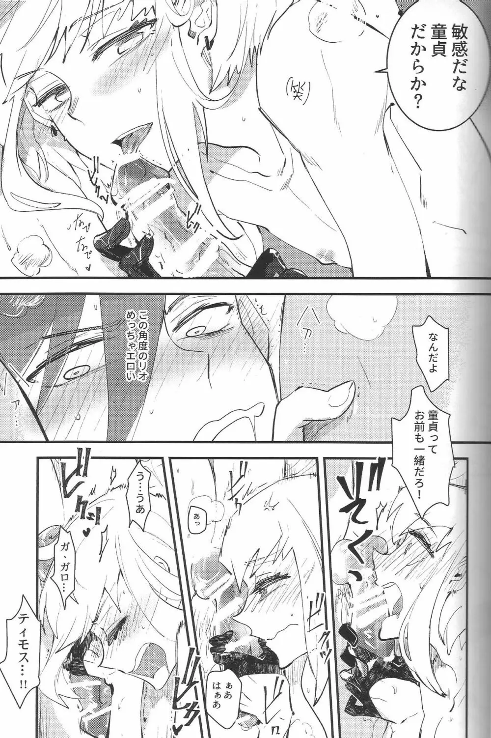 2INFLAMEs ~ツインフレイム~ Page.12