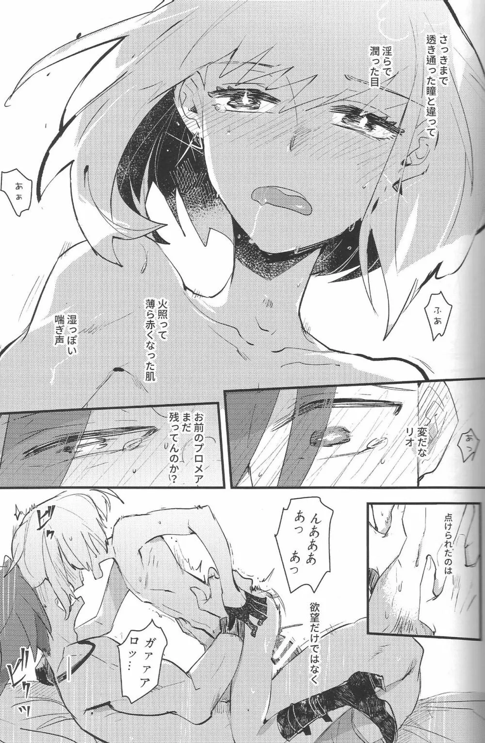 2INFLAMEs ~ツインフレイム~ Page.18