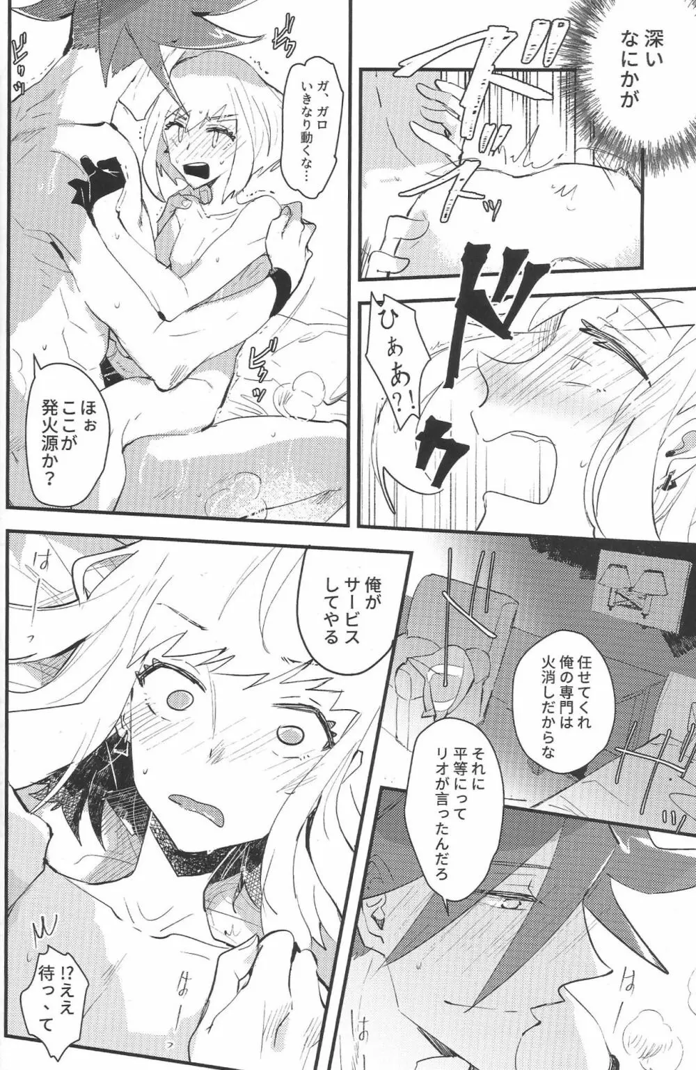 2INFLAMEs ~ツインフレイム~ Page.19