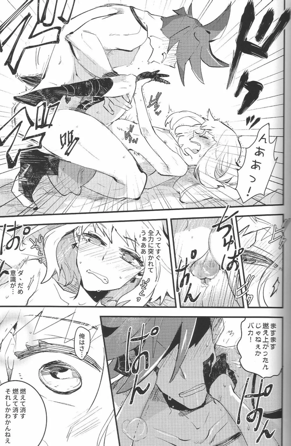 2INFLAMEs ~ツインフレイム~ Page.20