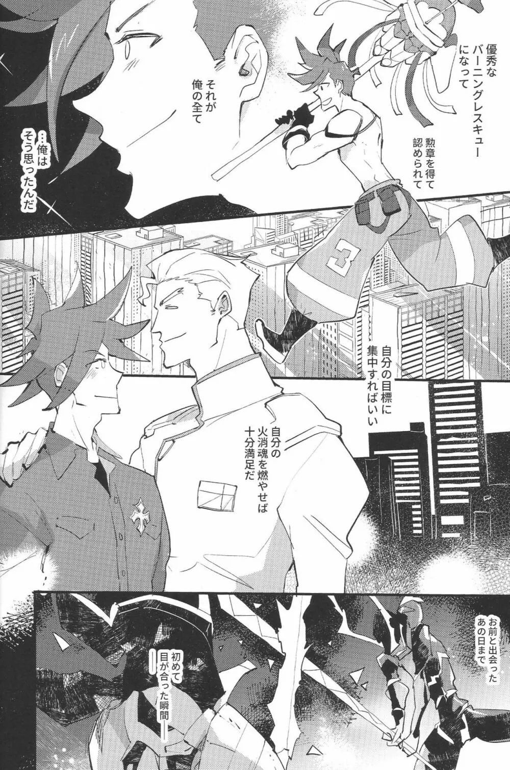 2INFLAMEs ~ツインフレイム~ Page.21