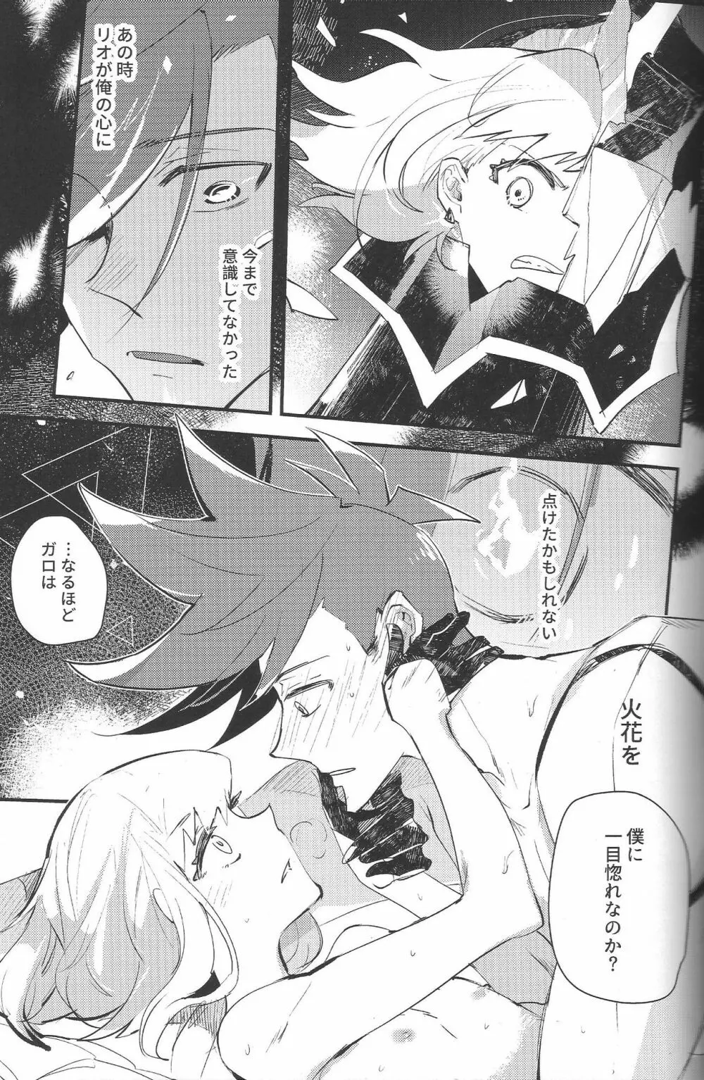 2INFLAMEs ~ツインフレイム~ Page.22