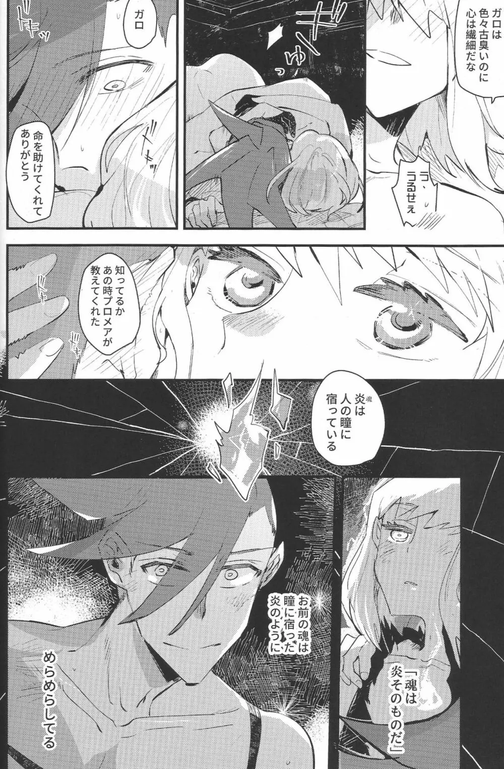 2INFLAMEs ~ツインフレイム~ Page.23