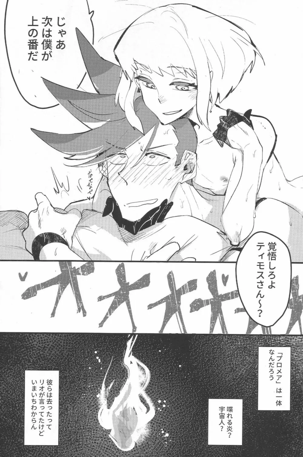 2INFLAMEs ~ツインフレイム~ Page.29