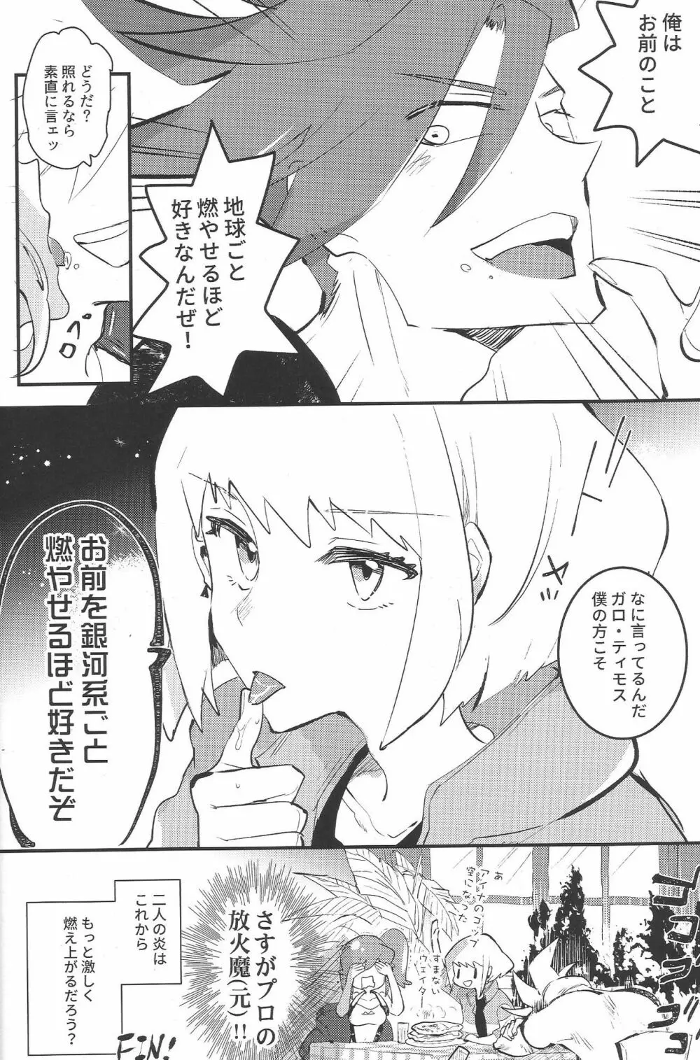 2INFLAMEs ~ツインフレイム~ Page.31