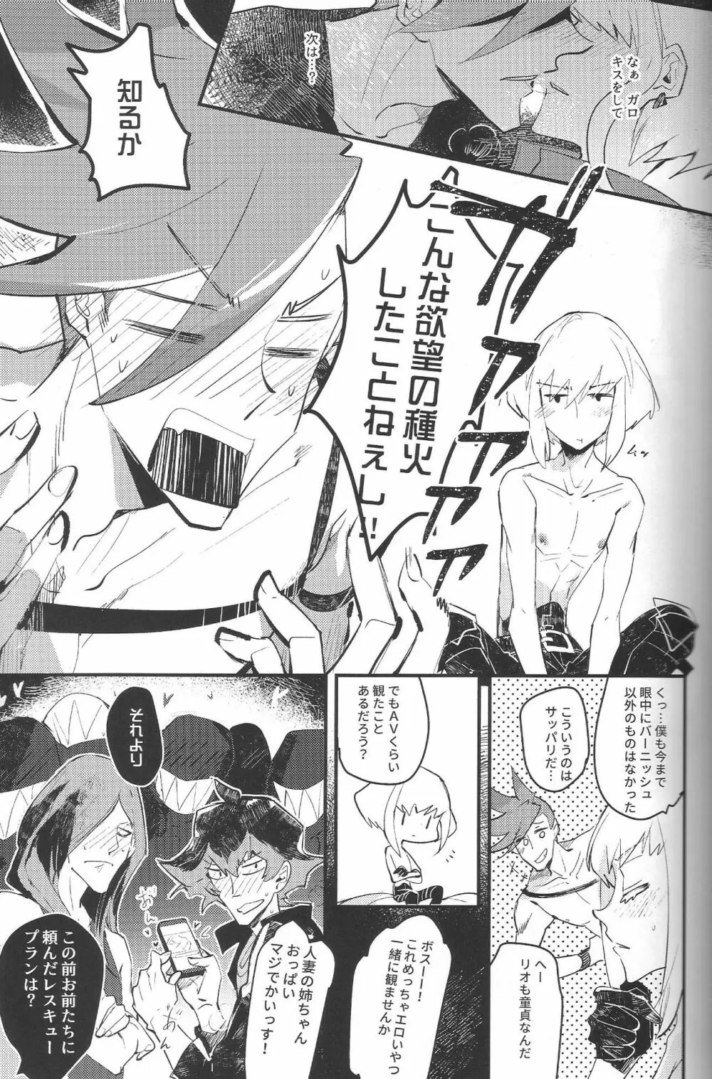 2INFLAMEs ~ツインフレイム~ Page.6