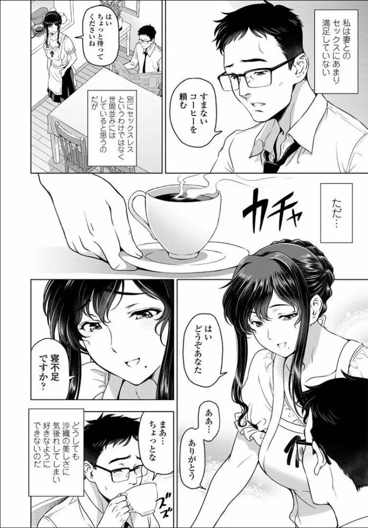 ねっとりネトラレ 第4話~人妻・須藤沙織の場合(エピローグ)~ Page.2