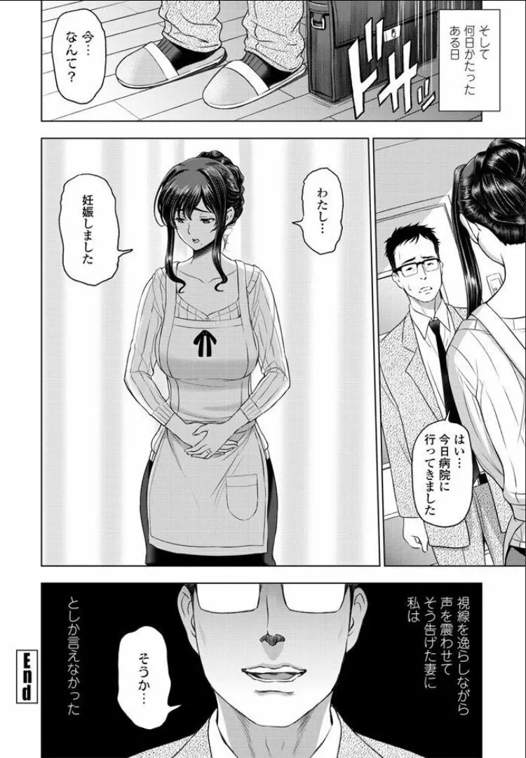 ねっとりネトラレ 第4話~人妻・須藤沙織の場合(エピローグ)~ Page.20